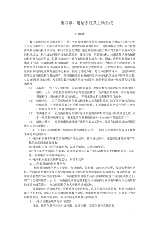 第四章进给与主轴