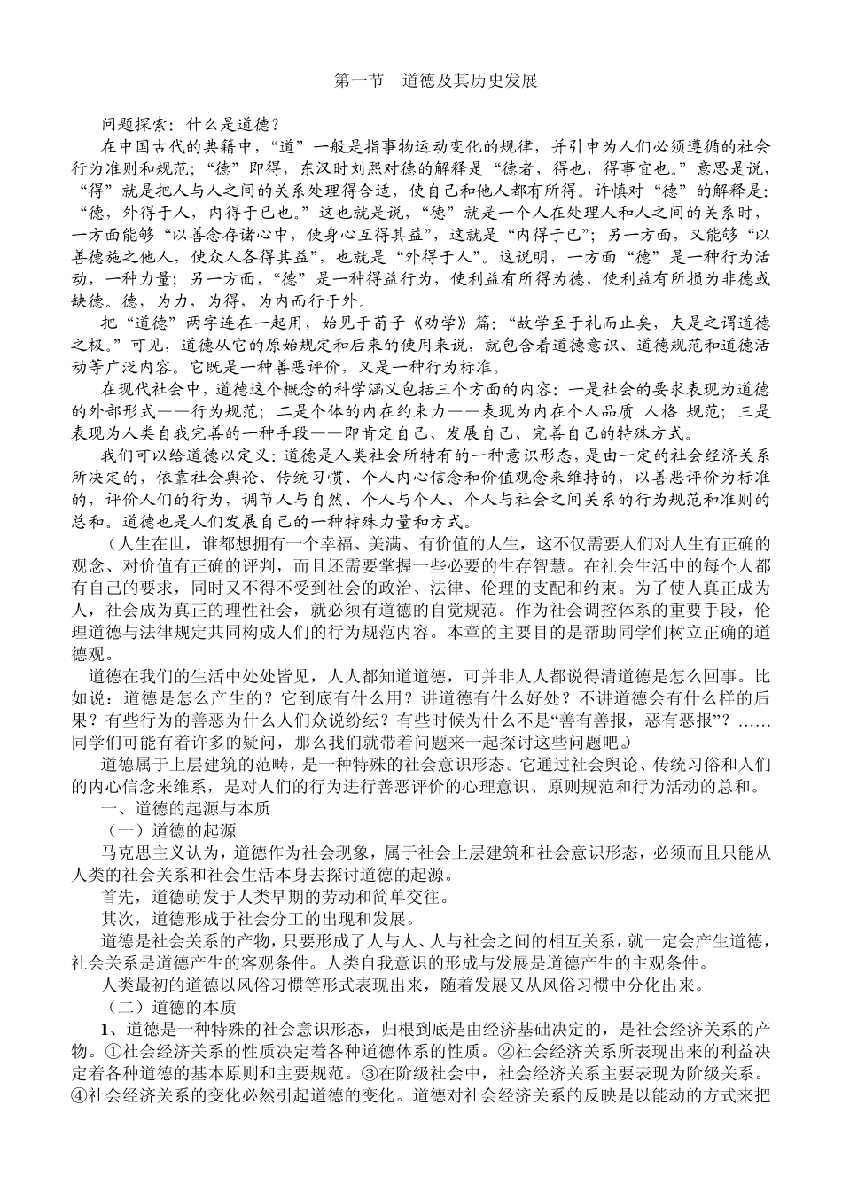 第四章道德及其历史发展_第1页