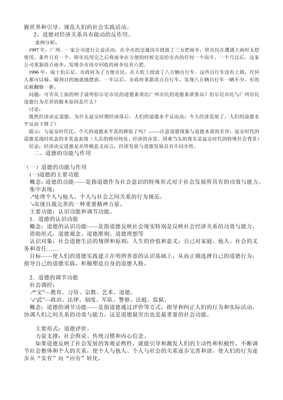 第四章道德及其历史发展_第2页