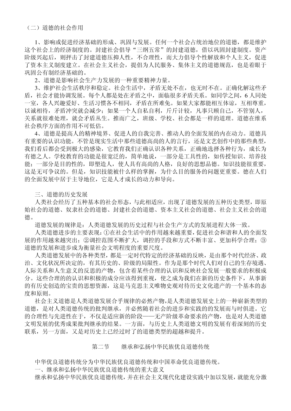 第四章道德及其历史发展_第3页