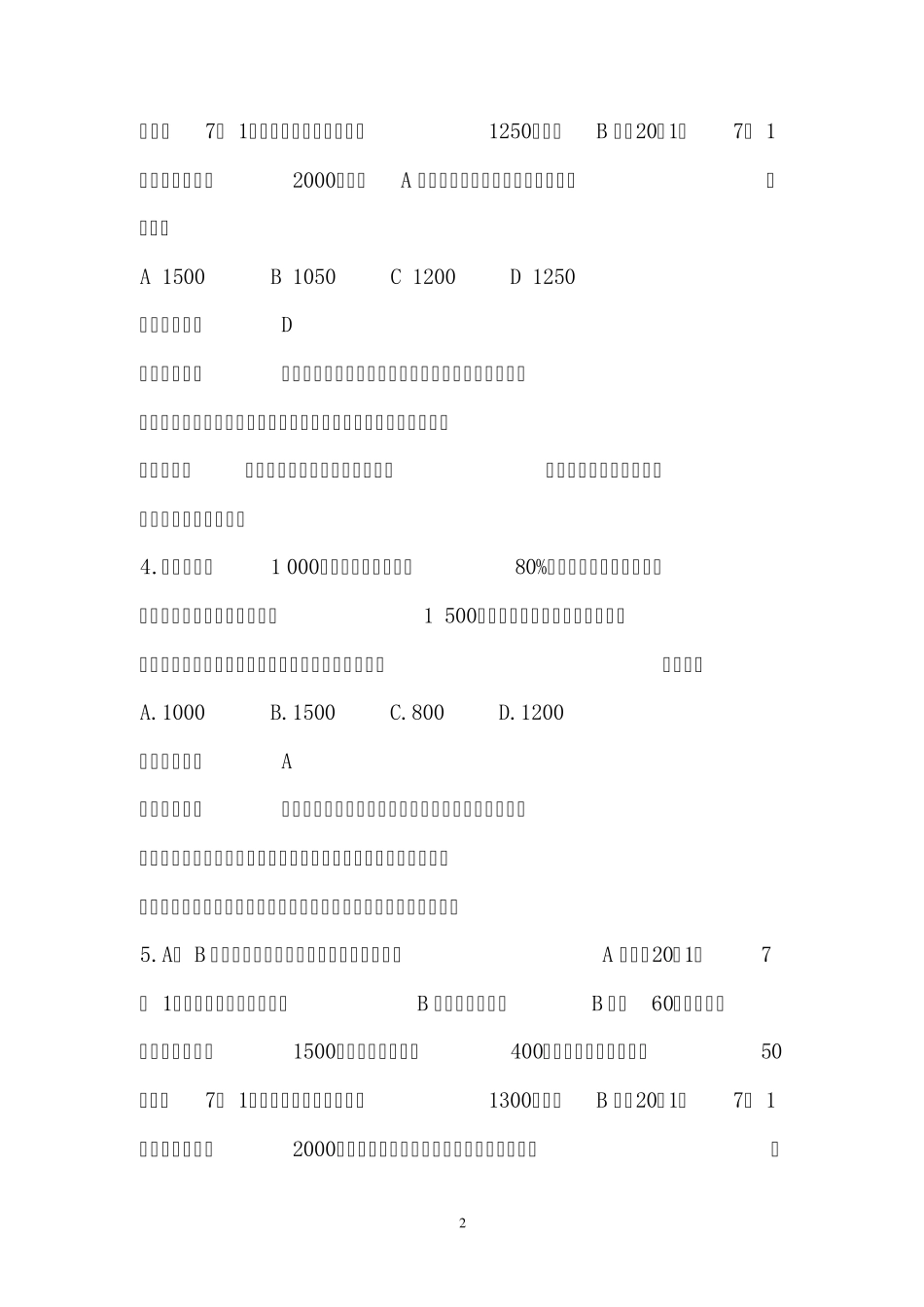 第四章长期股权投资作业及答案_第2页