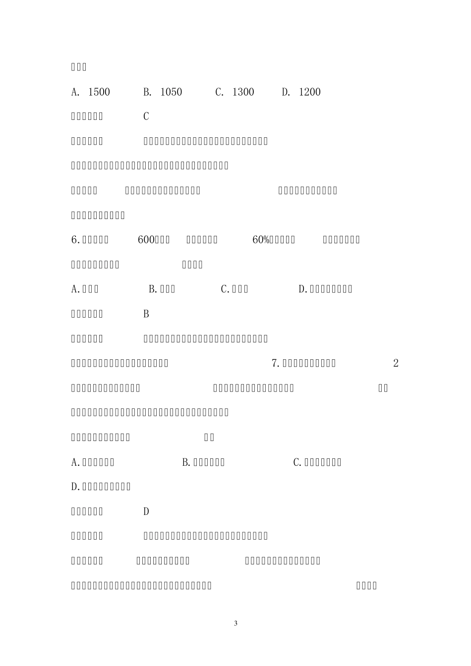 第四章长期股权投资作业及答案_第3页