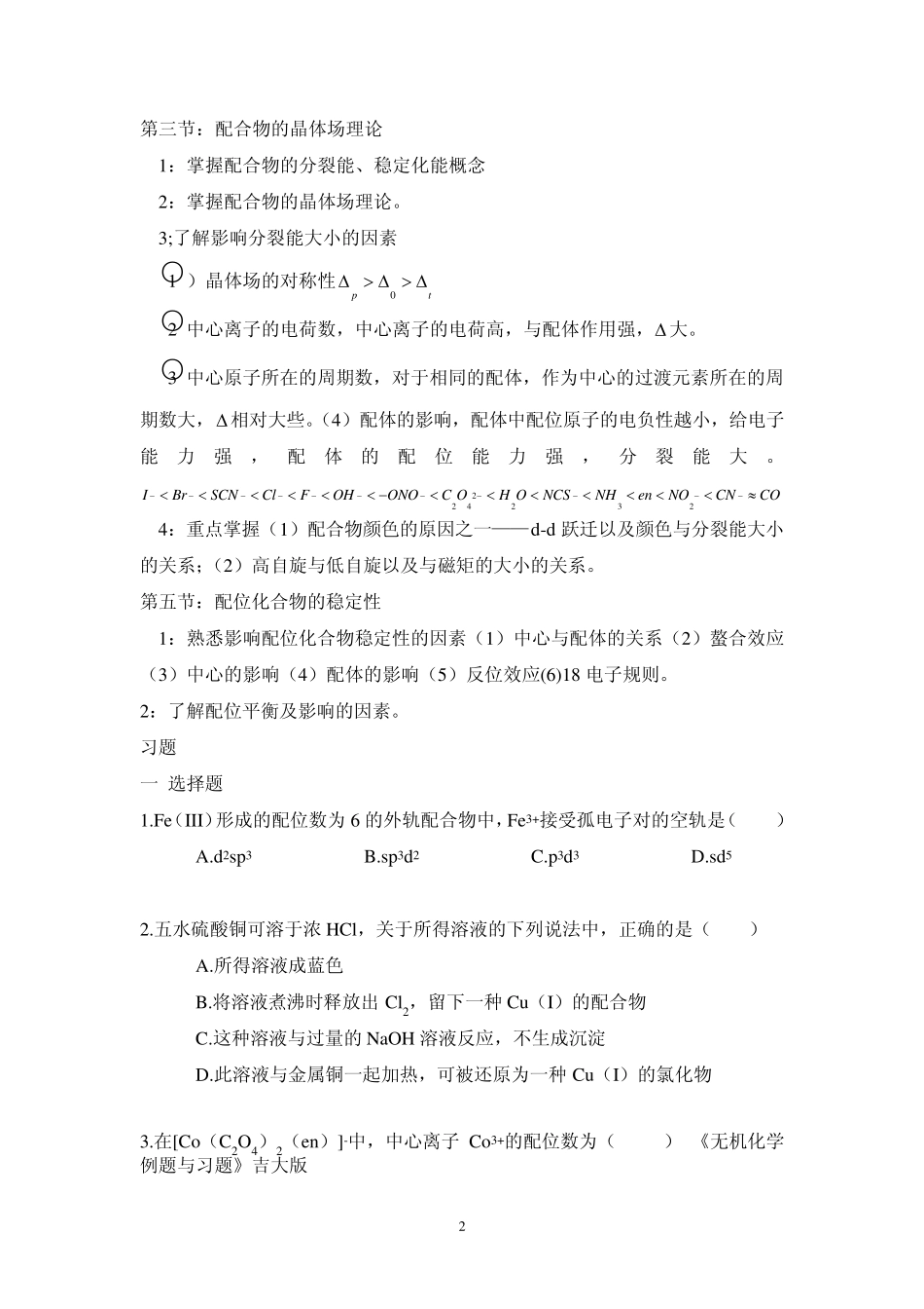 第四章配合物_第2页