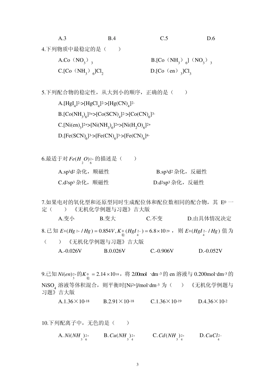 第四章配合物_第3页