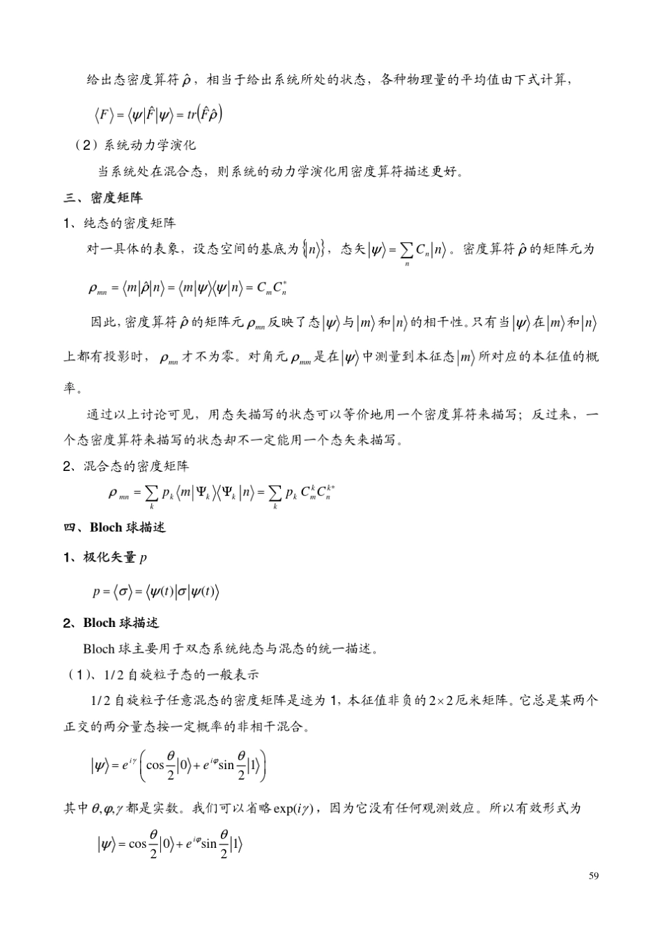 第四章量子力学密度矩阵_第3页