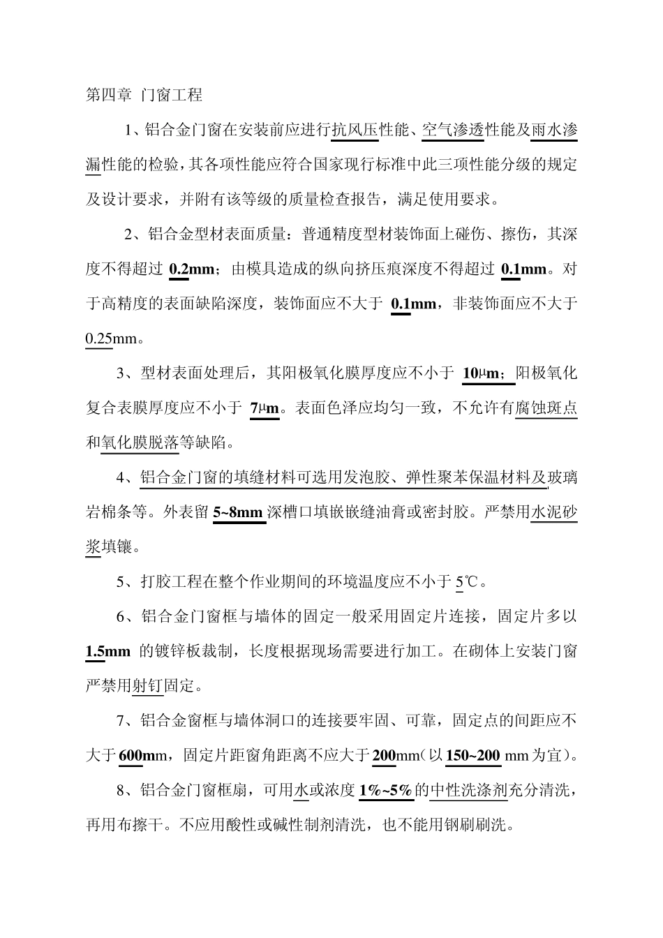 第四章门窗工程_第1页