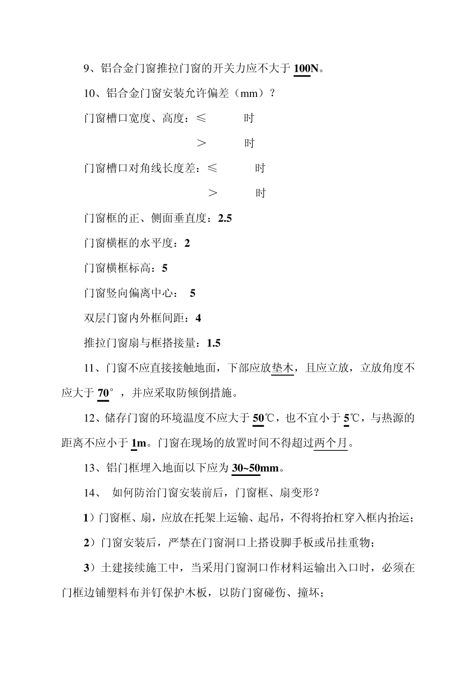 第四章门窗工程_第2页