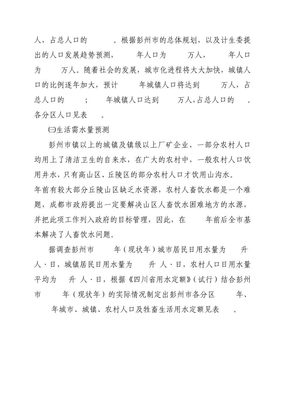 第四章需水预测_第2页