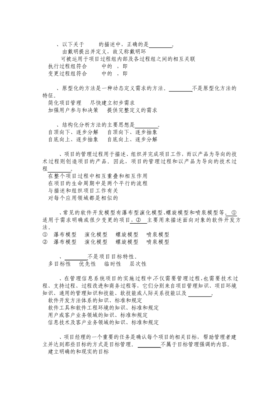 第四章项目管理一般知识练习题_第2页