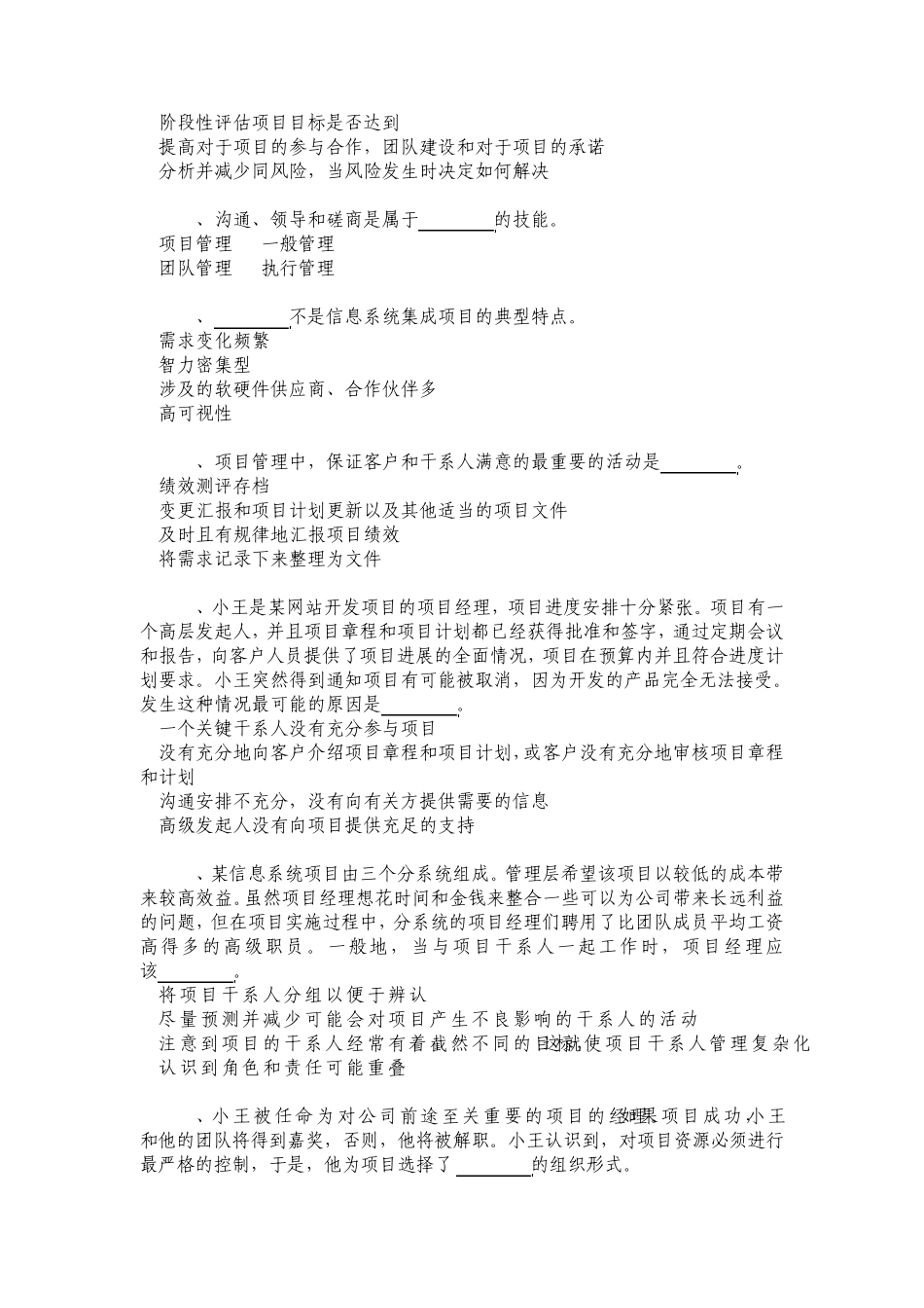 第四章项目管理一般知识练习题_第3页