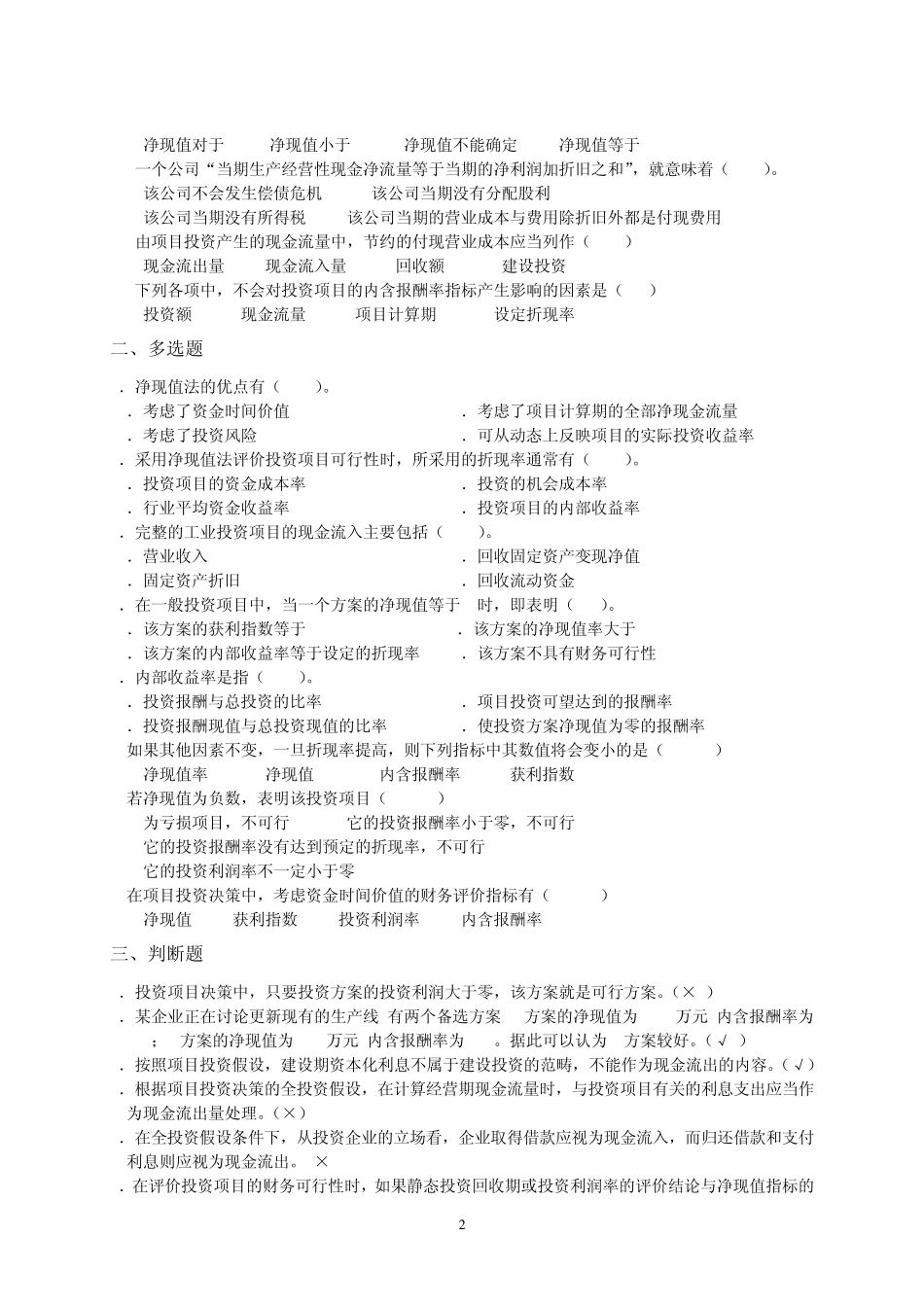 第四章项目投资习题答案_第2页