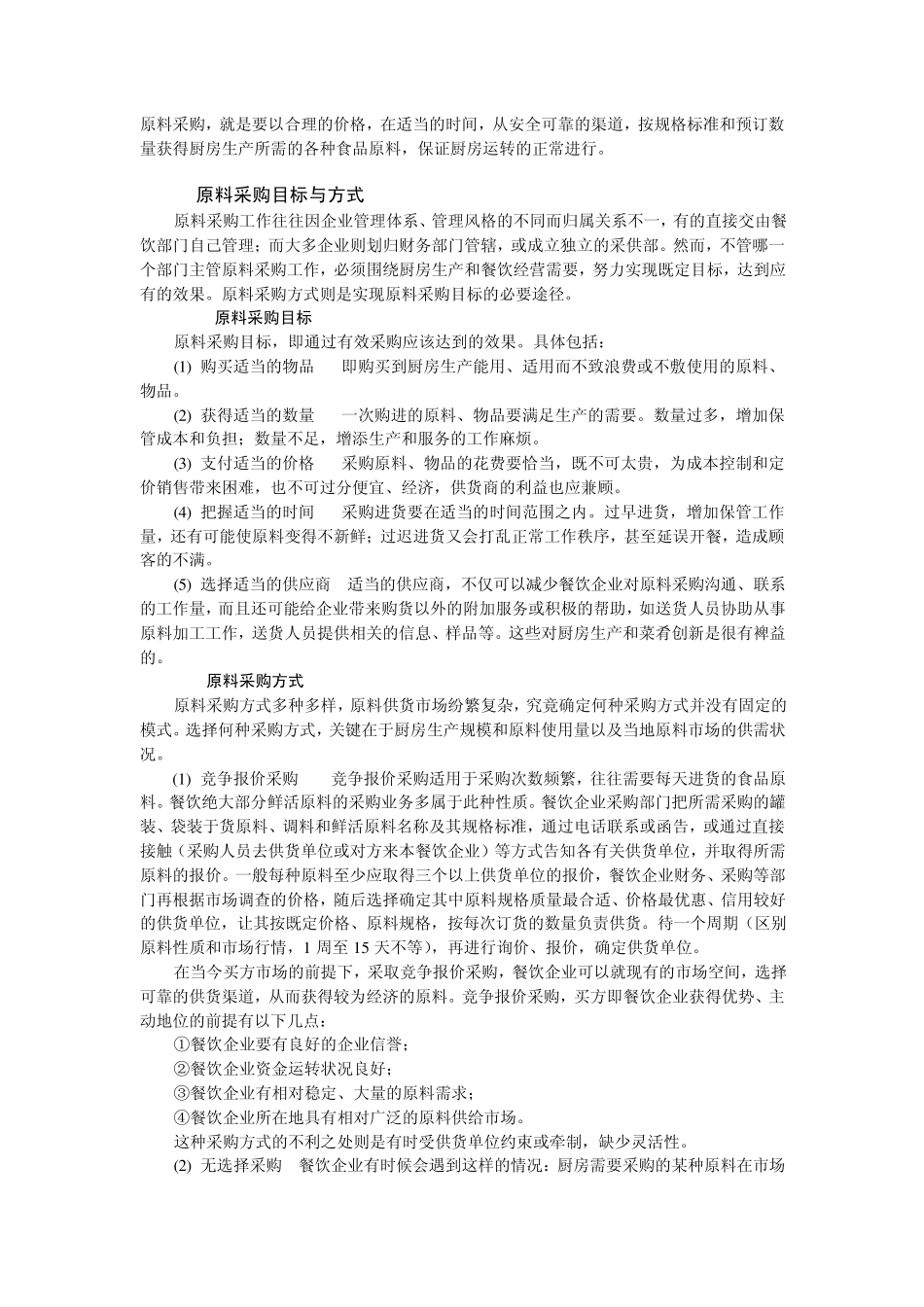 第四章餐饮原料与生产管理_第2页