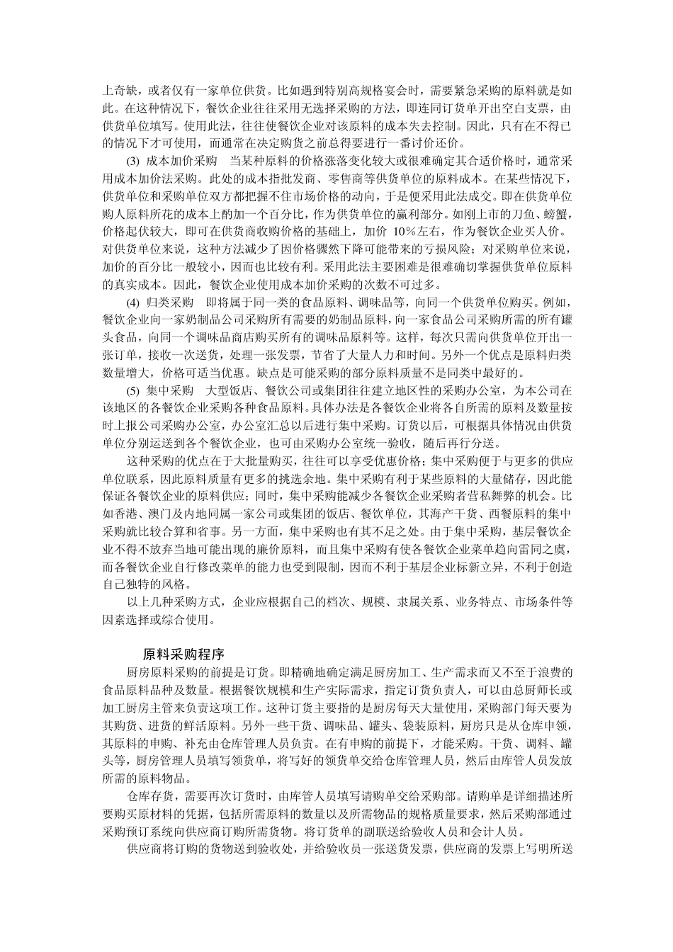 第四章餐饮原料与生产管理_第3页
