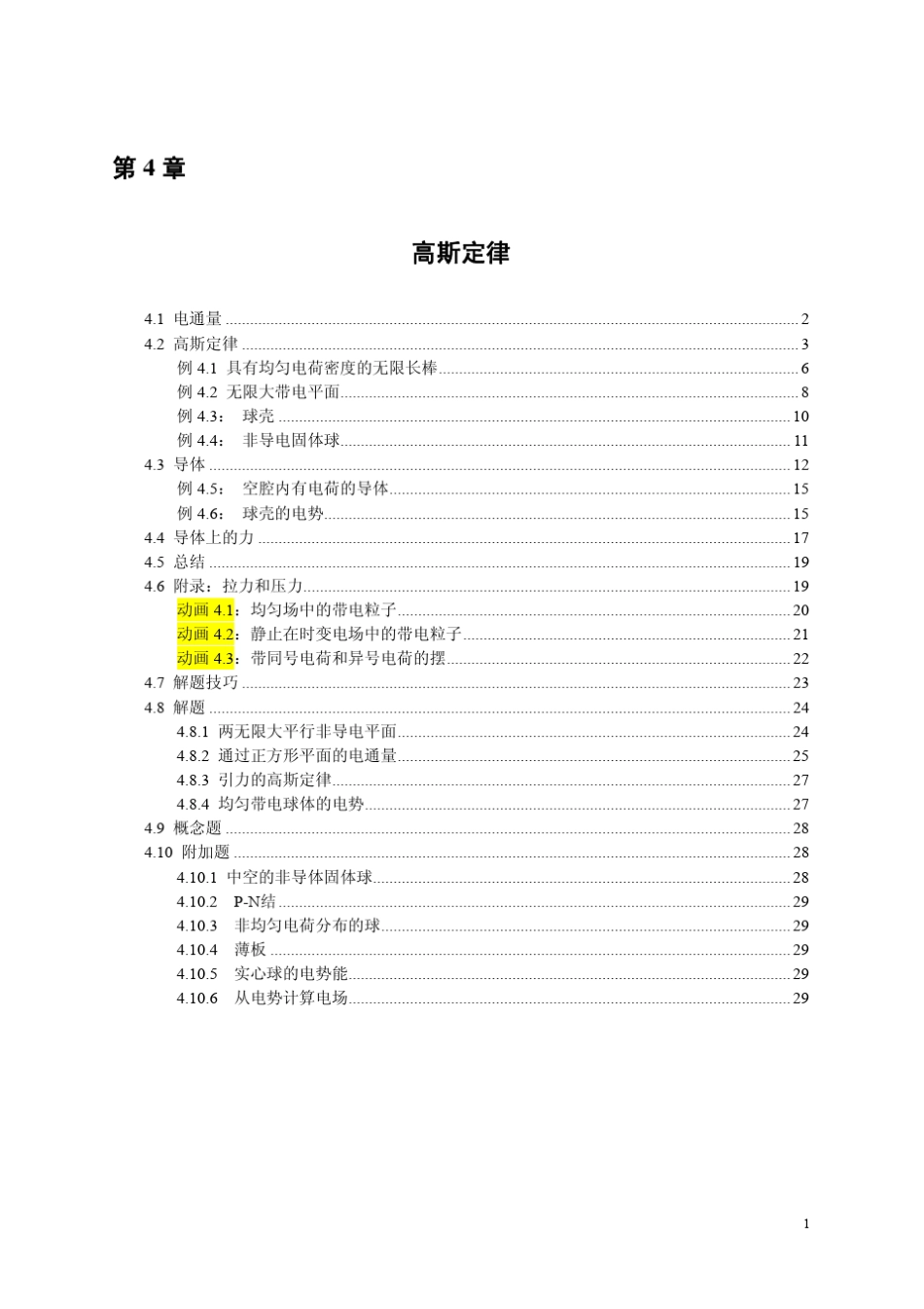 第四章高斯定律_第1页