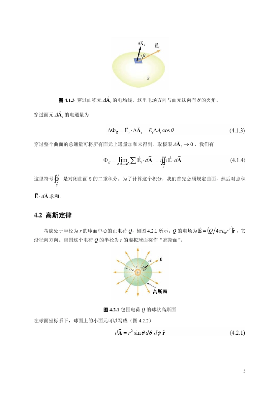 第四章高斯定律_第3页