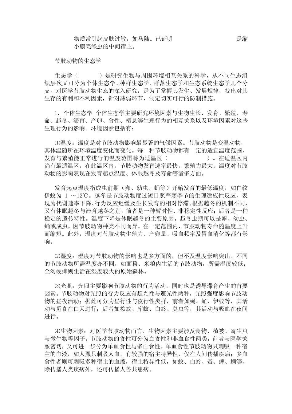 第四篇医学节肢动物_第2页