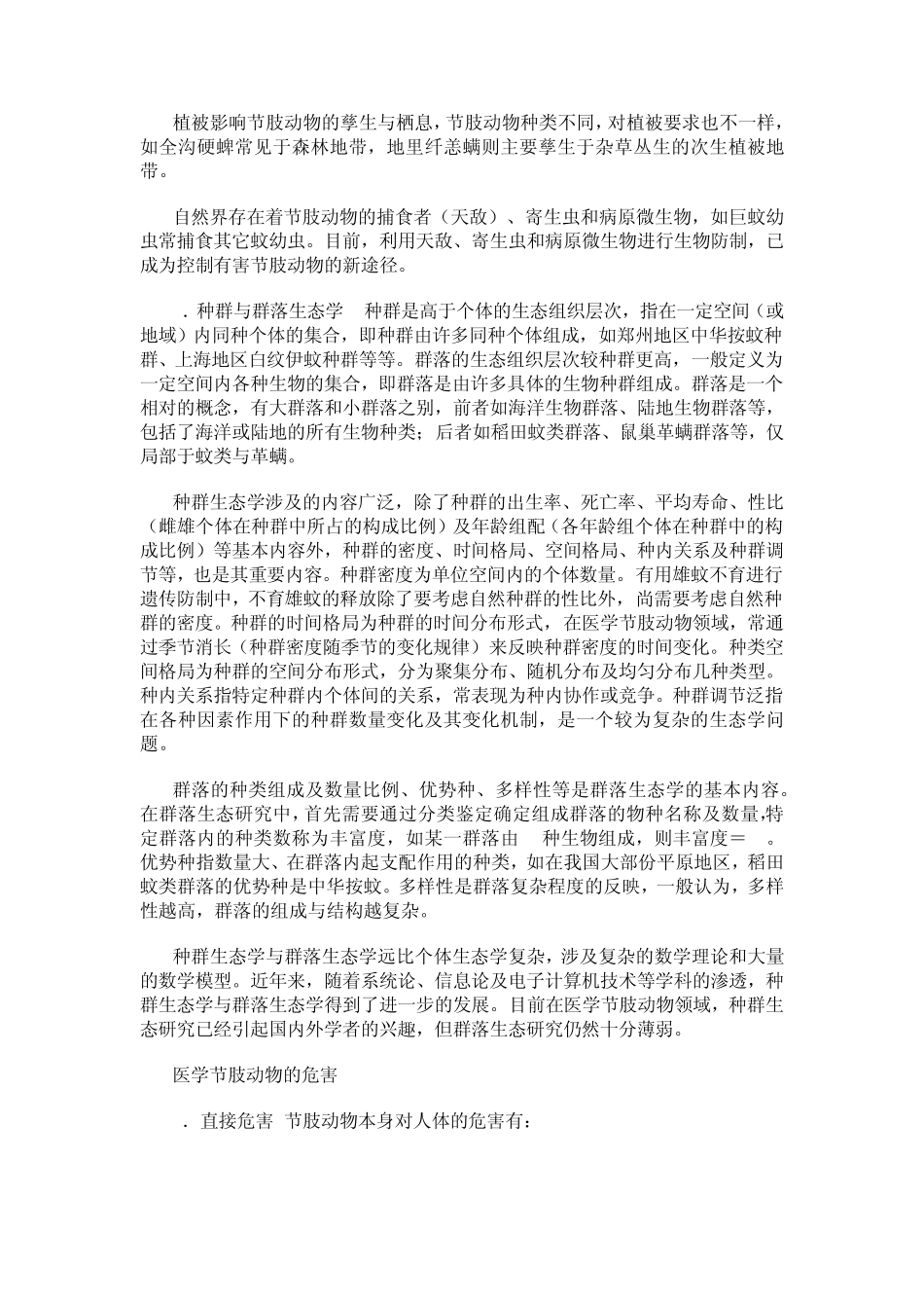 第四篇医学节肢动物_第3页