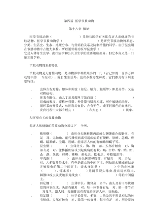 第四篇医学节肢动物