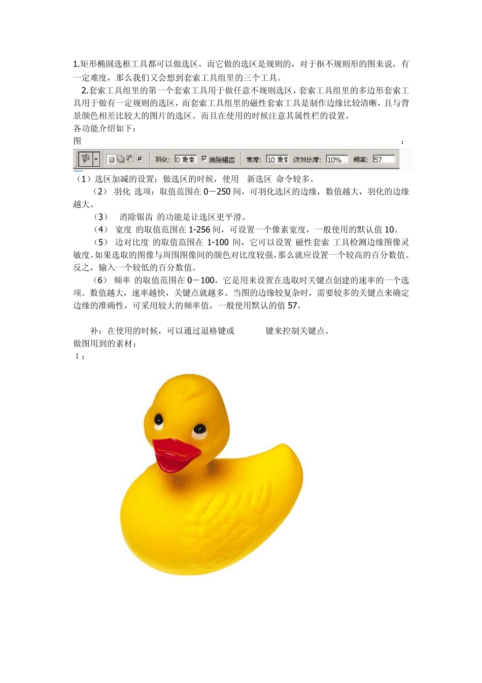 第四章：photoshop套索工具和魔术棒工具的用法_第1页