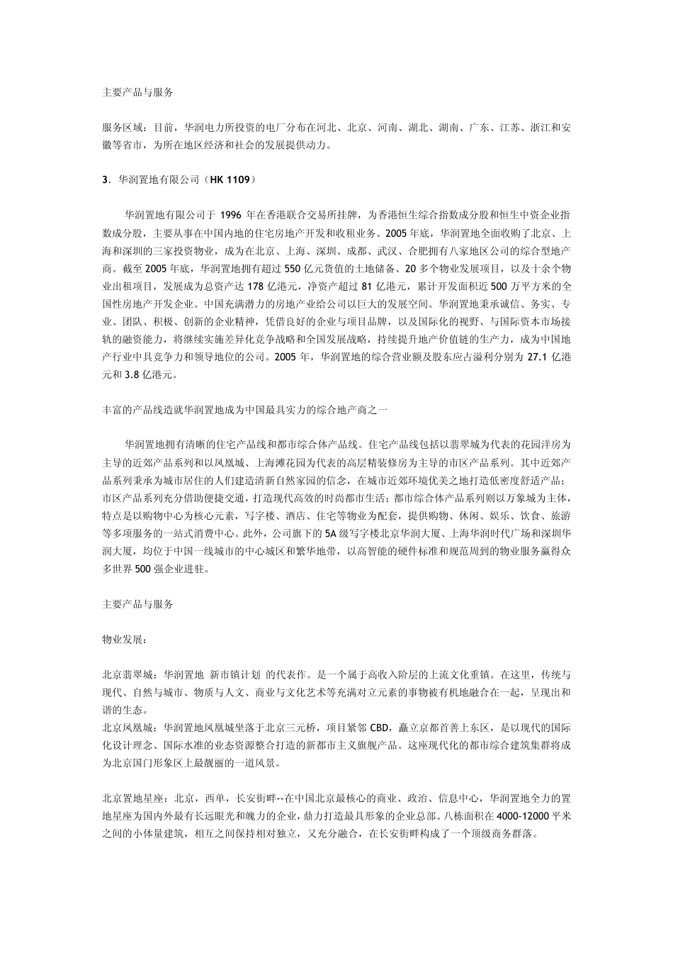 第四篇华润利润中心概况_第2页