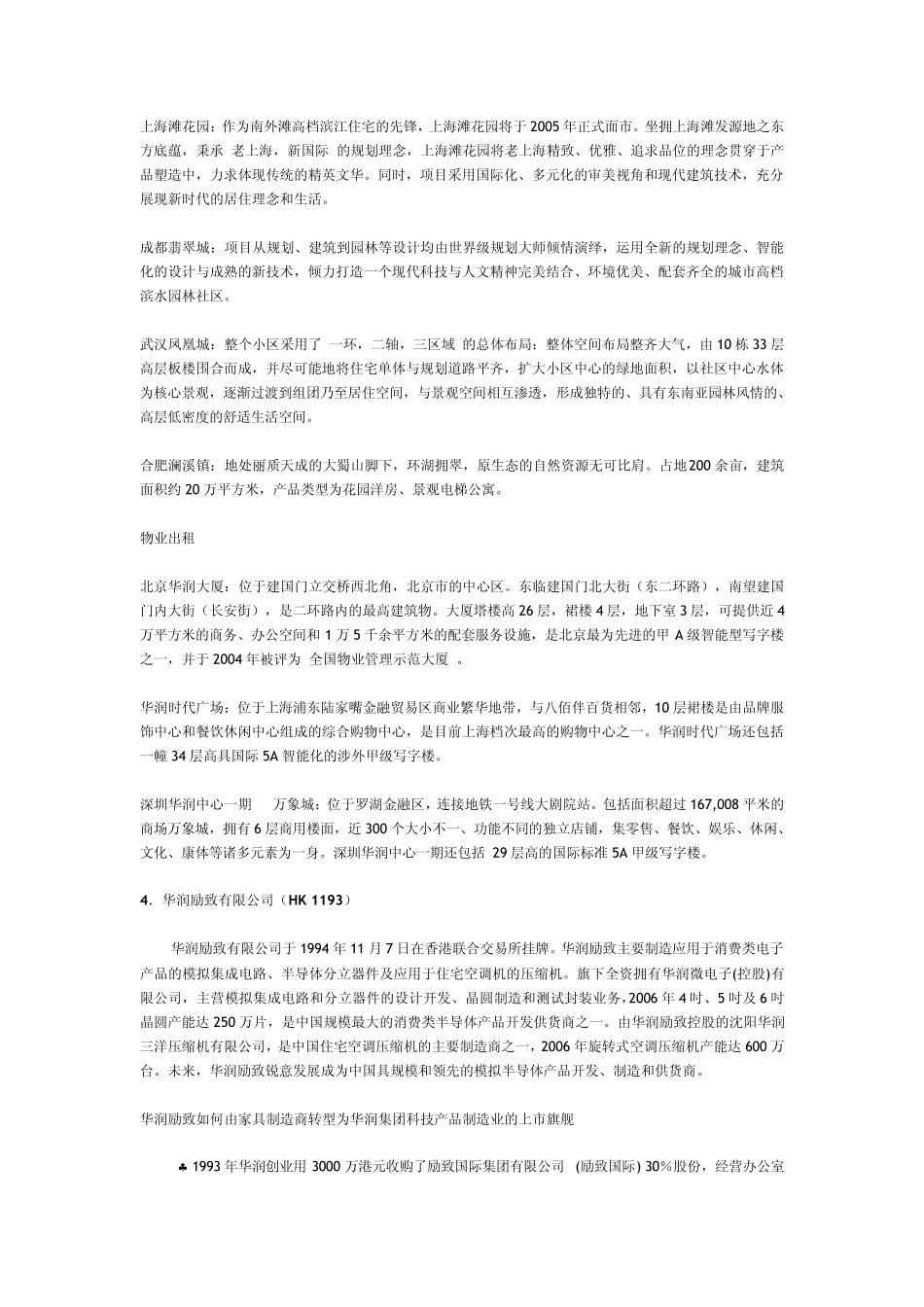 第四篇华润利润中心概况_第3页