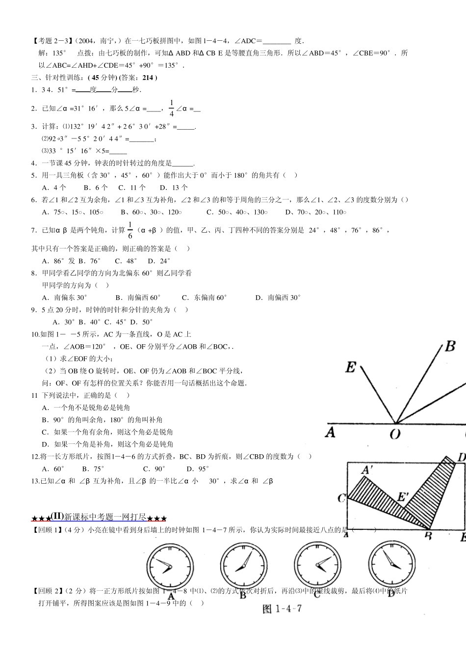 第四章：平面图形及其位置关系试题_第3页