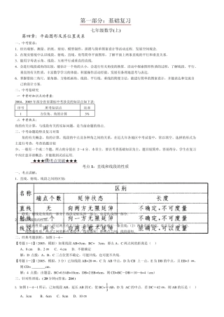 第四章：平面图形及其位置关系试题