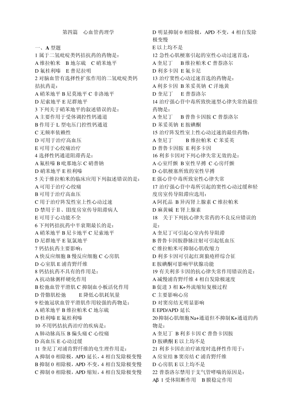 第四篇心血管药理学_第1页
