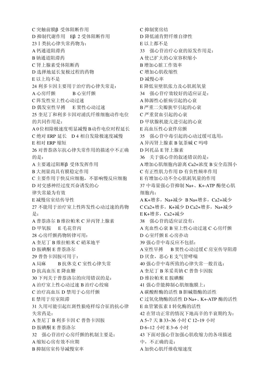 第四篇心血管药理学_第2页