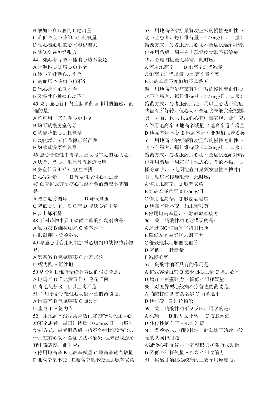 第四篇心血管药理学_第3页