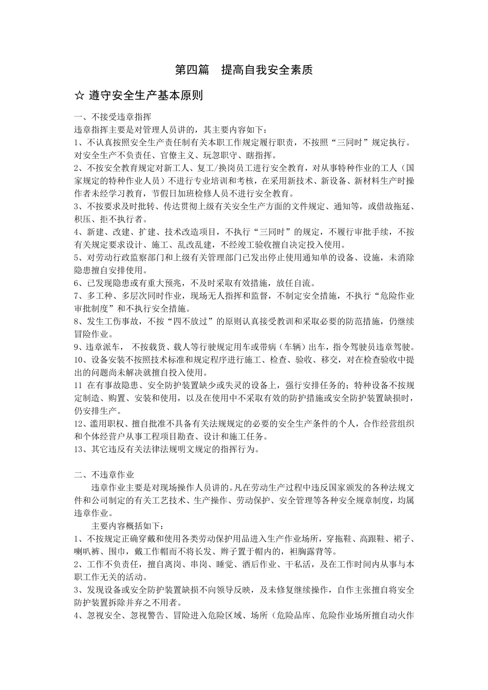 第四篇提高自我安全素质_第1页
