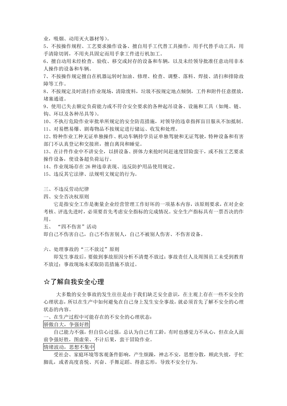 第四篇提高自我安全素质_第2页