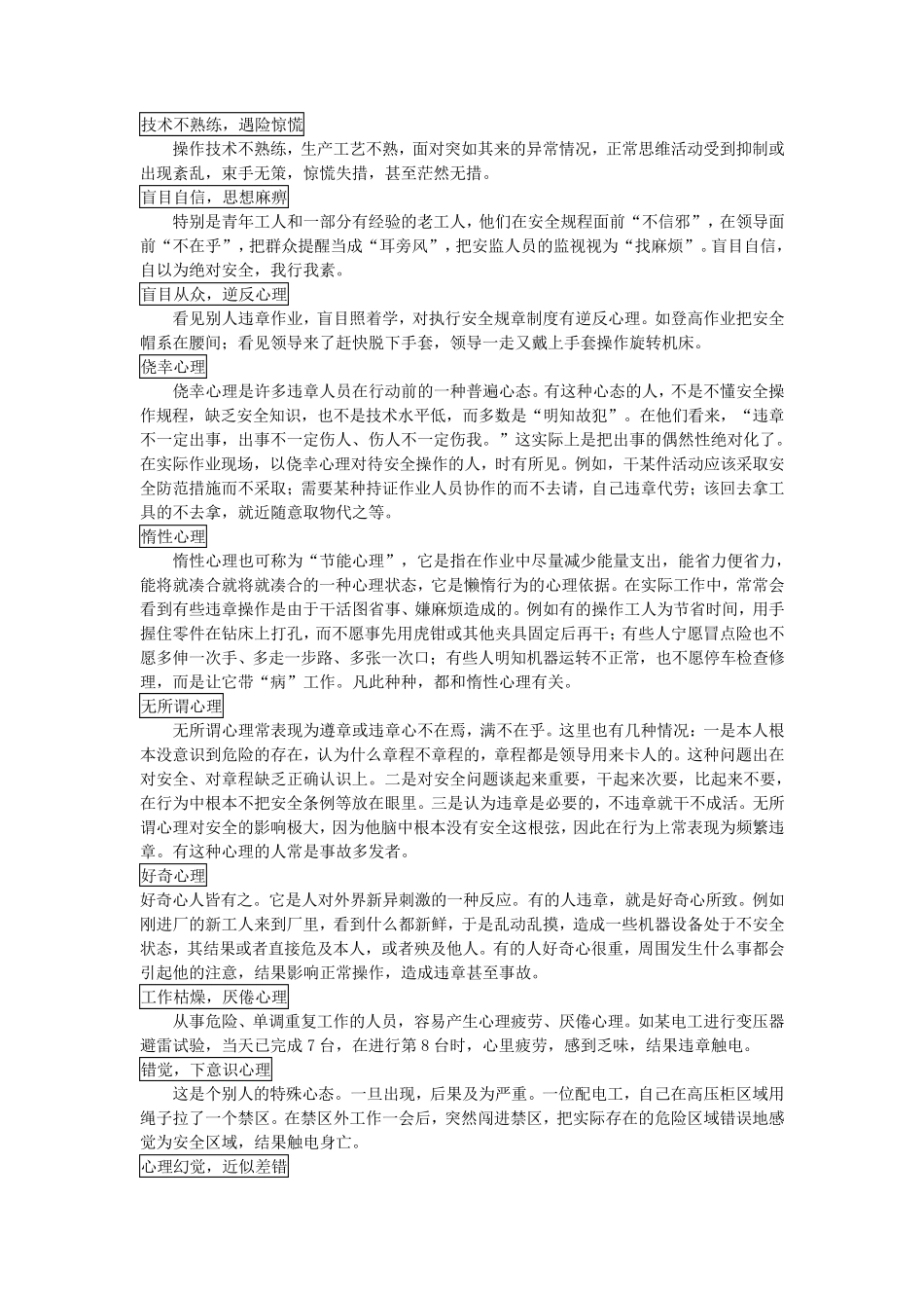 第四篇提高自我安全素质_第3页