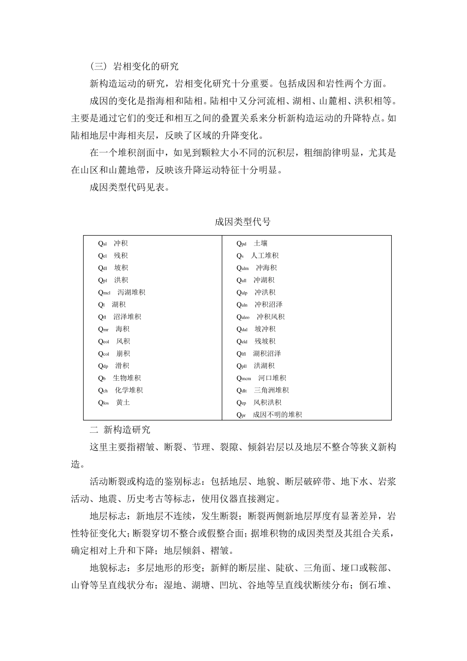 第四纪地质(细则部分内容)_第3页
