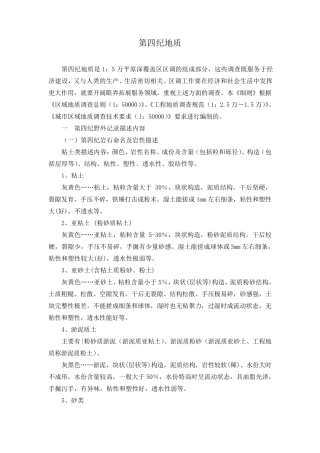 第四纪地质(细则部分内容)