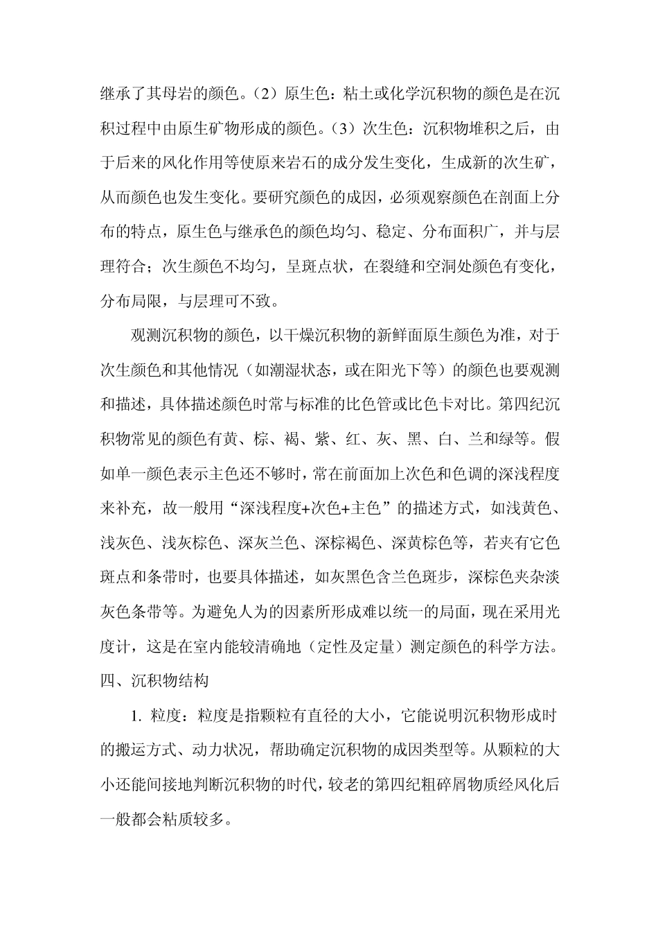 第四纪沉积物野外观测和纪录_第2页