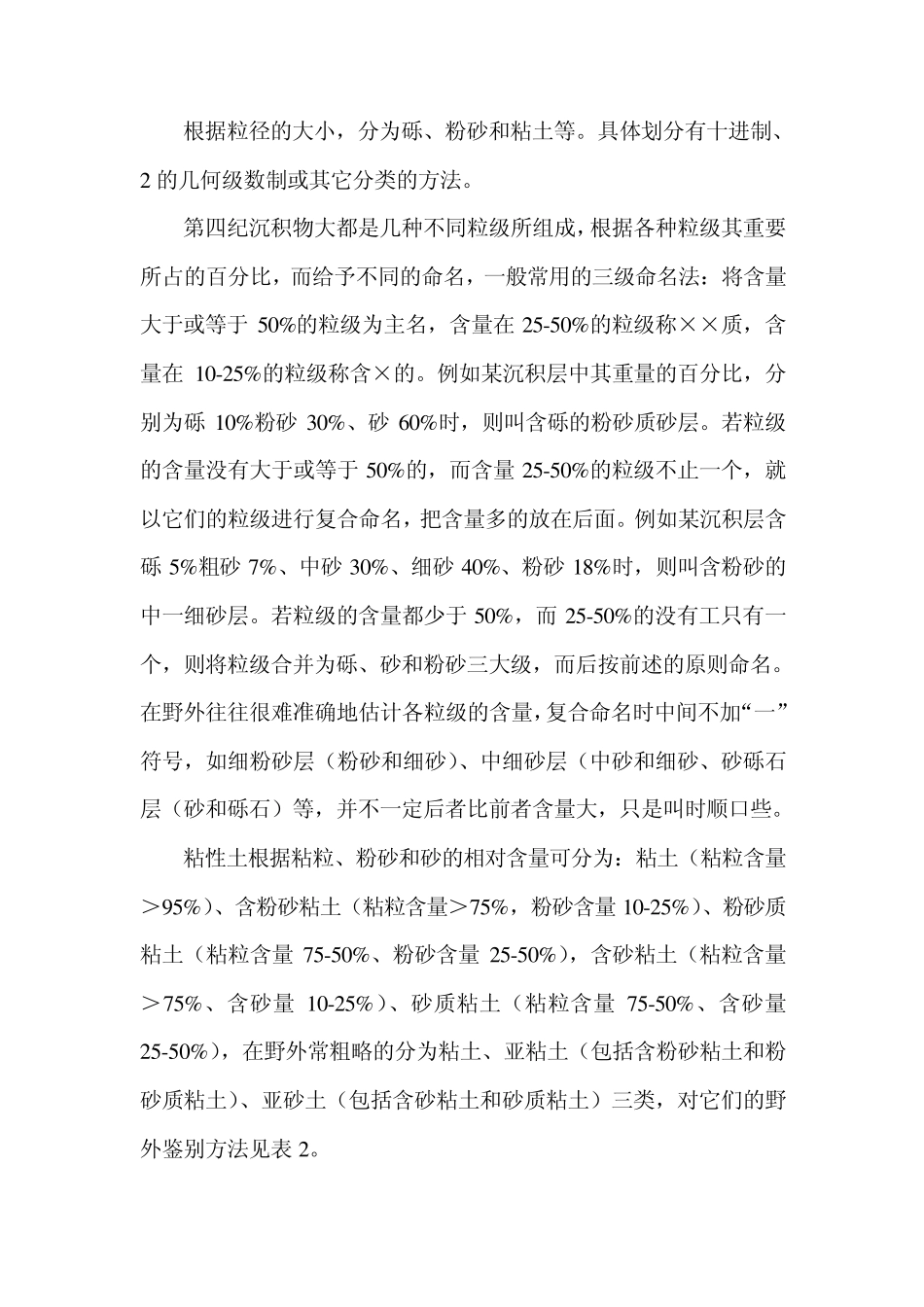 第四纪沉积物野外观测和纪录_第3页