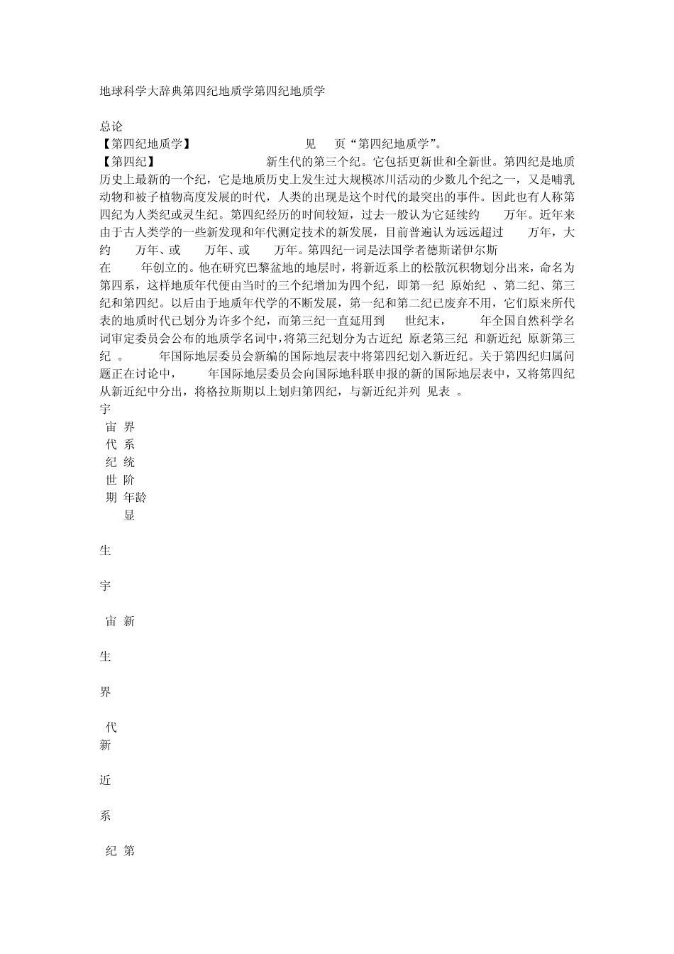 第四纪地质学知识点汇总_第1页