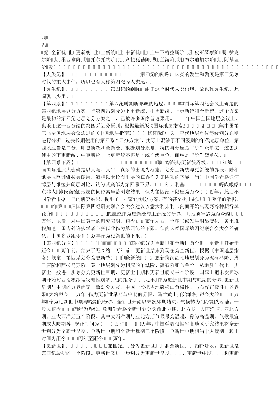 第四纪地质学知识点汇总_第2页