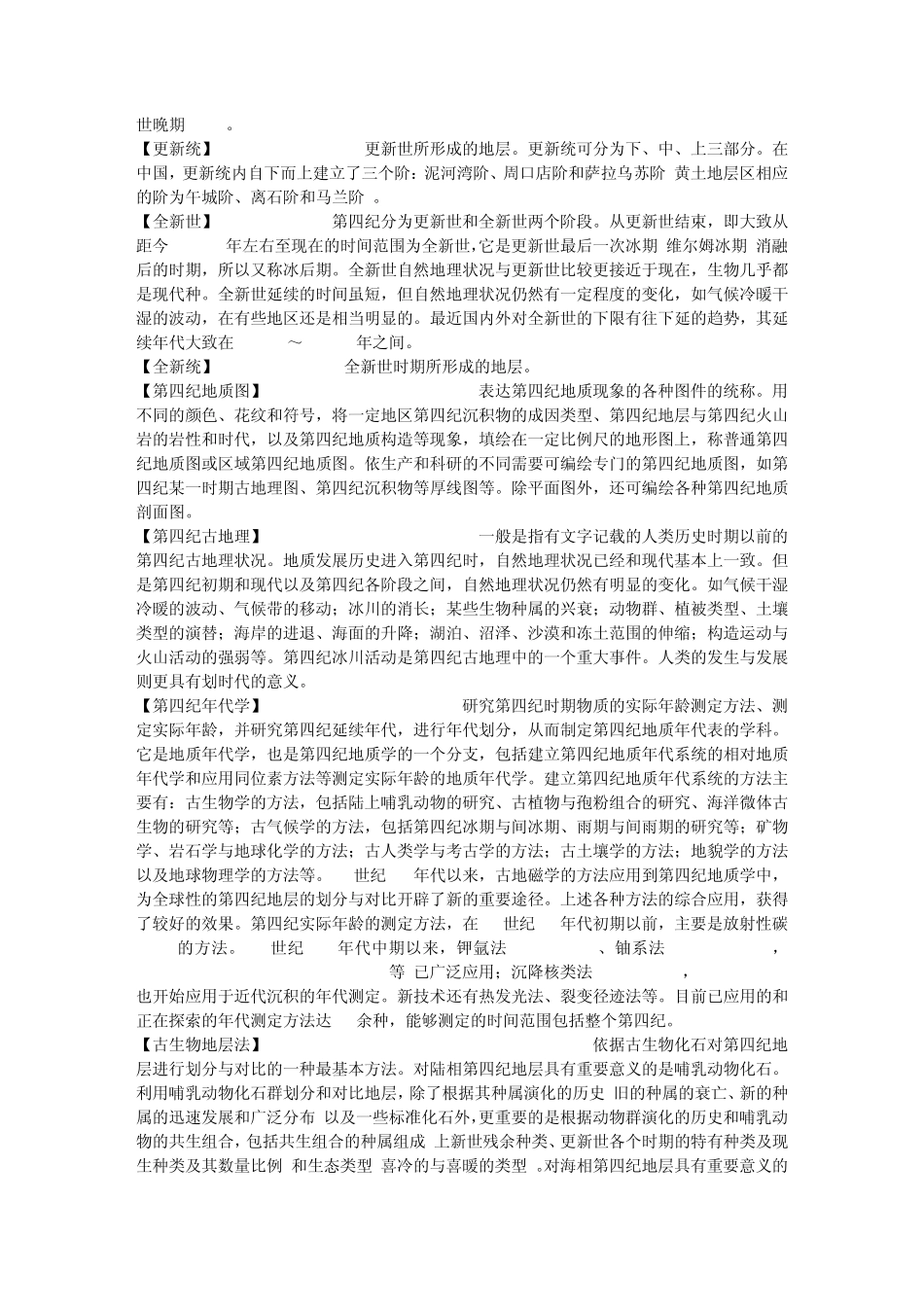 第四纪地质学知识点汇总_第3页