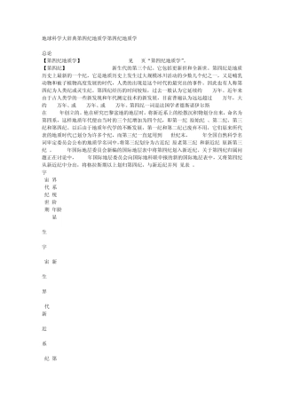 第四纪地质学知识点汇总