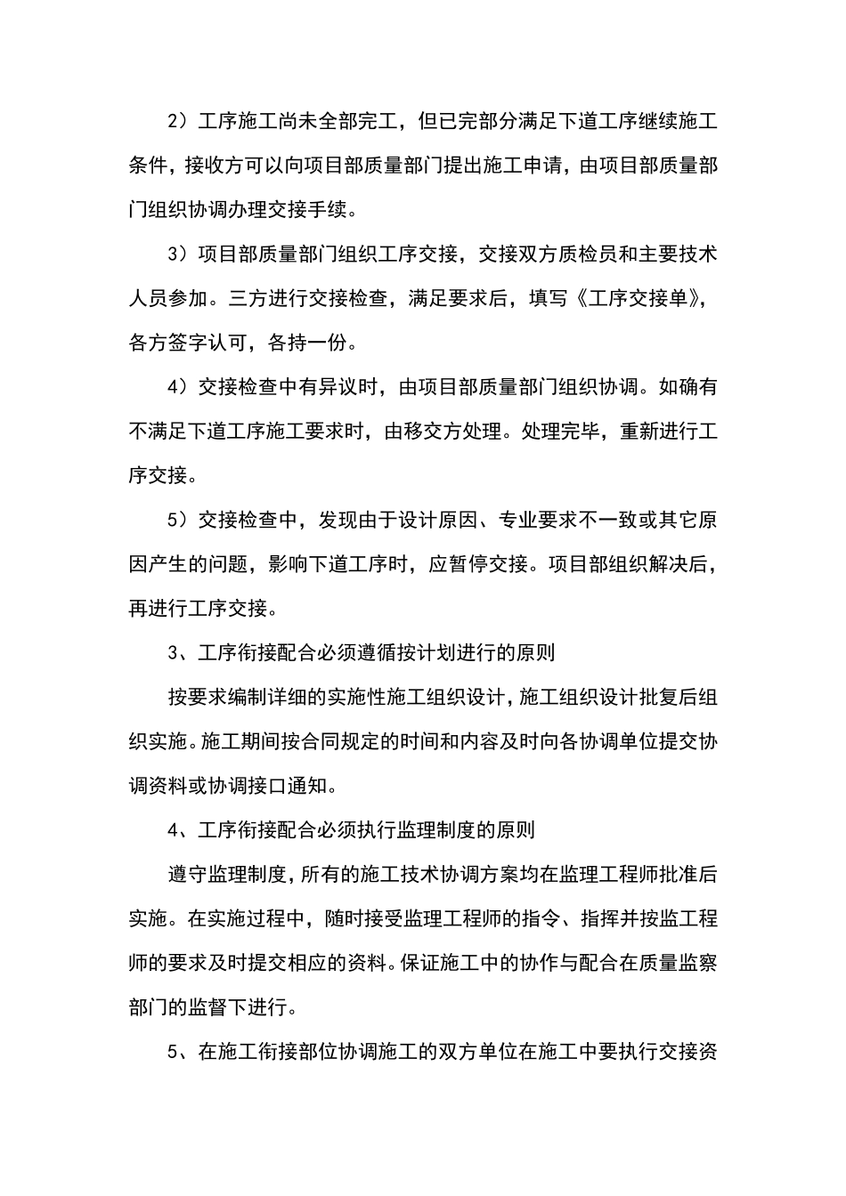 第四节、工序衔接措施_第2页