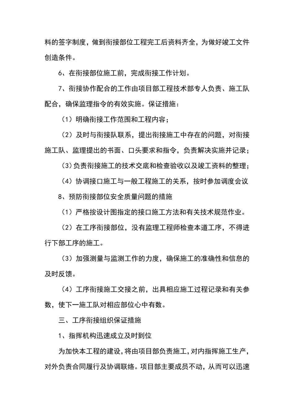 第四节、工序衔接措施_第3页