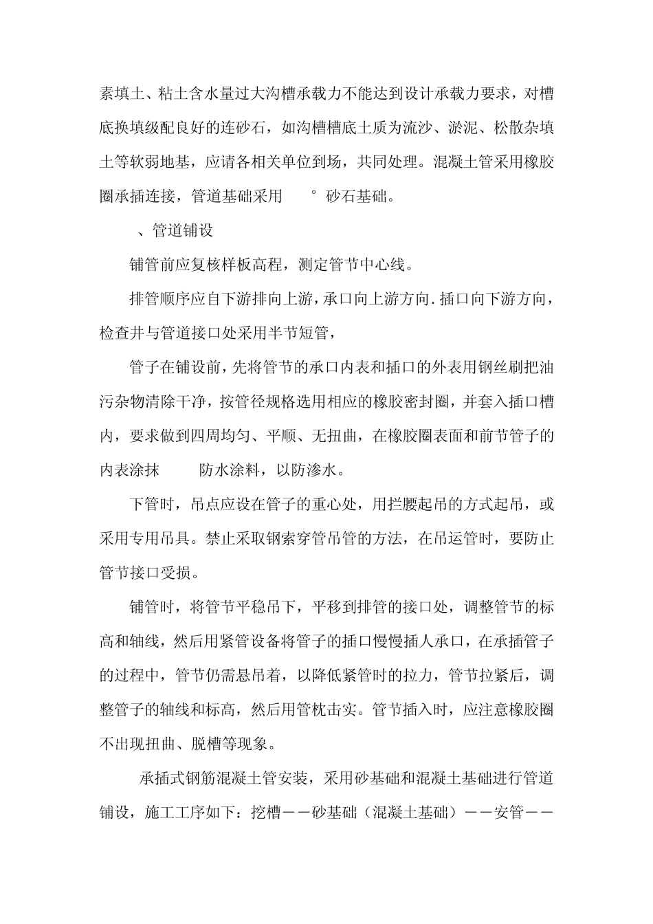 第四节,给排水工程_第3页