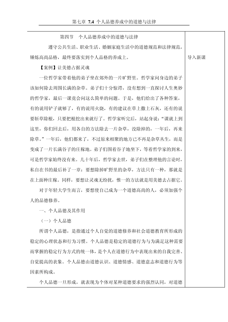 第四节个人品德养成中的道德与法律_第1页