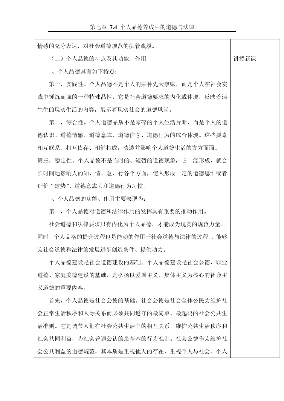 第四节个人品德养成中的道德与法律_第2页