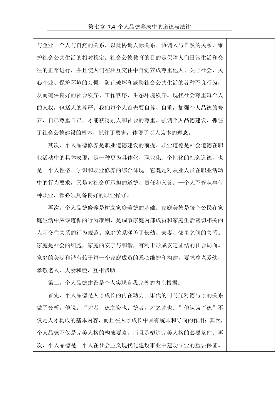 第四节个人品德养成中的道德与法律_第3页