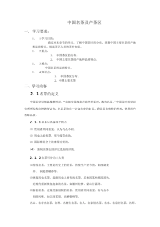 第四节中国名茶及产茶区