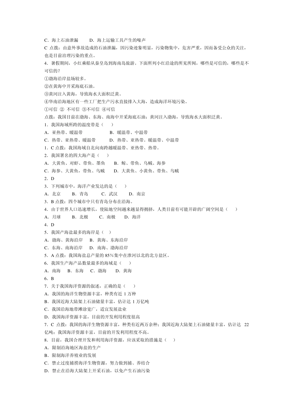 第四节中国的海洋资源_第2页