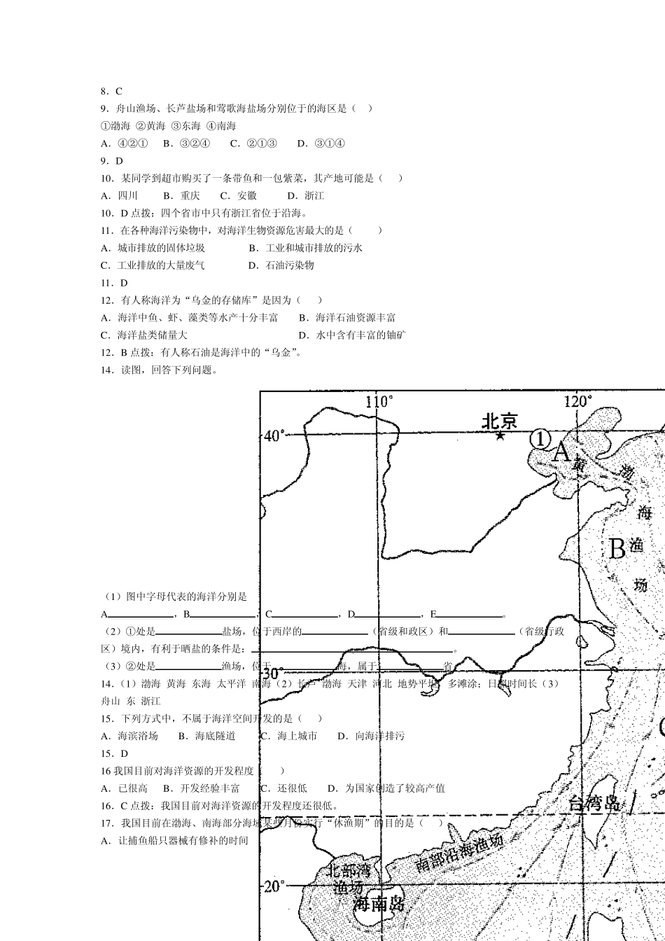 第四节中国的海洋资源_第3页